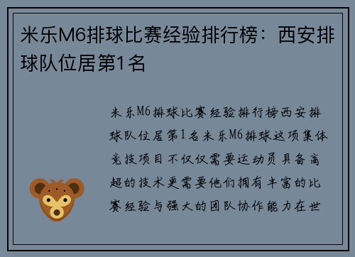 米乐M6排球比赛经验排行榜：西安排球队位居第1名