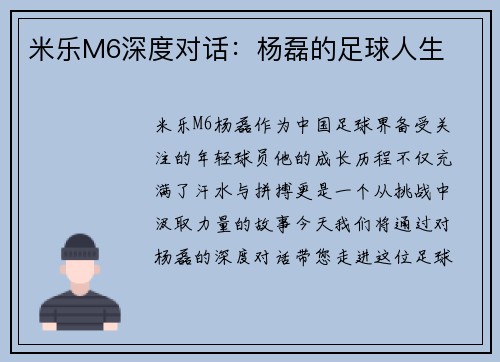 米乐M6深度对话：杨磊的足球人生