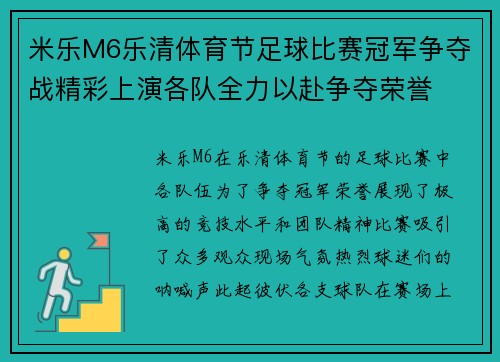 米乐M6乐清体育节足球比赛冠军争夺战精彩上演各队全力以赴争夺荣誉