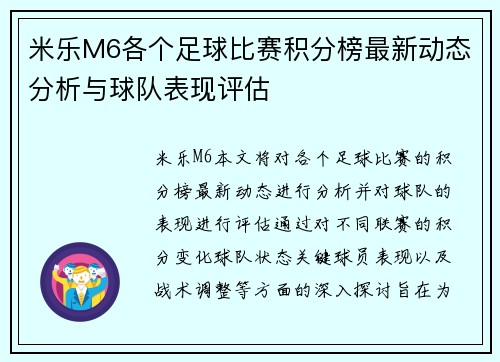 米乐M6各个足球比赛积分榜最新动态分析与球队表现评估
