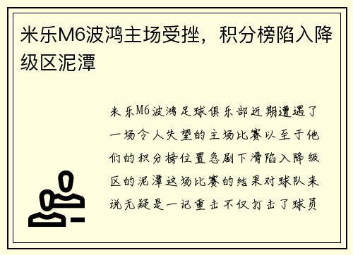 米乐M6波鸿主场受挫，积分榜陷入降级区泥潭