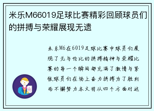 米乐M66019足球比赛精彩回顾球员们的拼搏与荣耀展现无遗