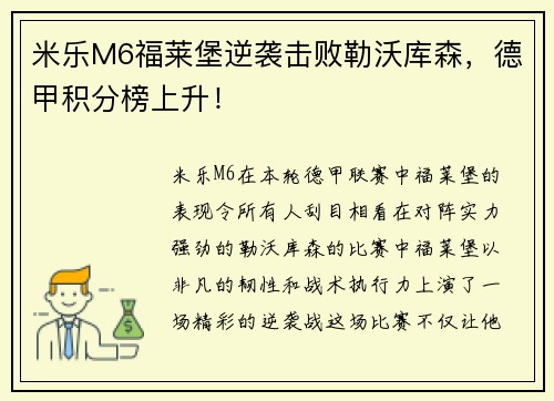 米乐M6福莱堡逆袭击败勒沃库森，德甲积分榜上升！