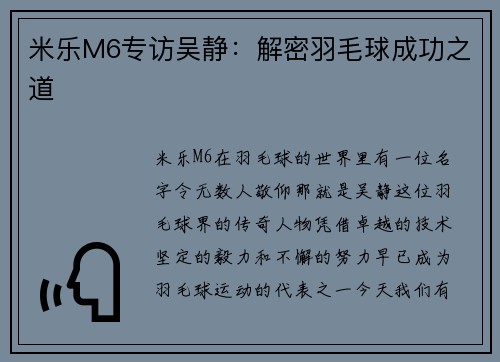 米乐M6专访吴静：解密羽毛球成功之道