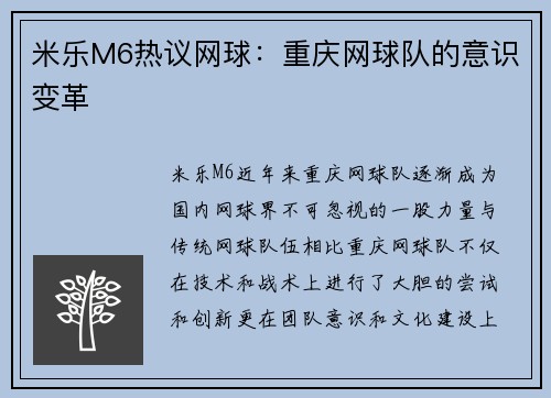 米乐M6热议网球：重庆网球队的意识变革
