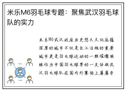 米乐M6羽毛球专题：聚焦武汉羽毛球队的实力
