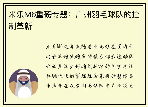 米乐M6重磅专题：广州羽毛球队的控制革新