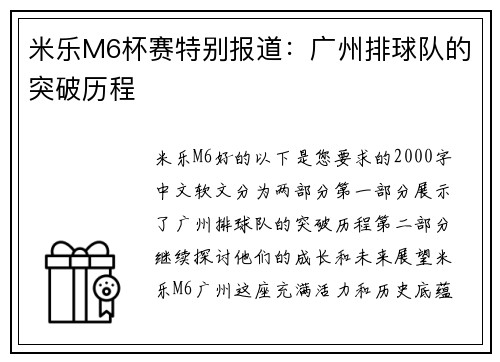 米乐M6杯赛特别报道：广州排球队的突破历程