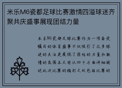 米乐M6瓷都足球比赛激情四溢球迷齐聚共庆盛事展现团结力量