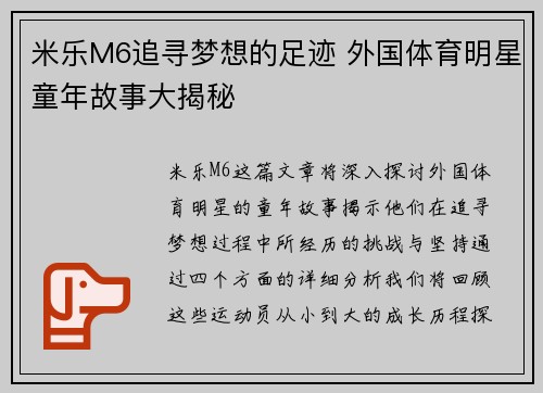 米乐M6追寻梦想的足迹 外国体育明星童年故事大揭秘