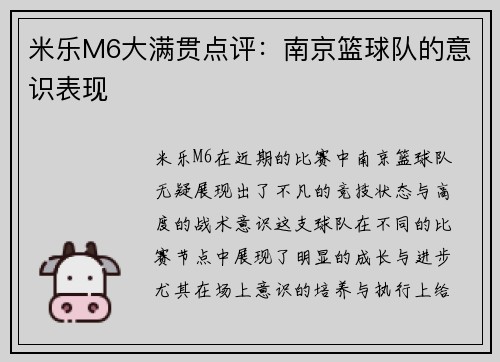 米乐M6大满贯点评：南京篮球队的意识表现